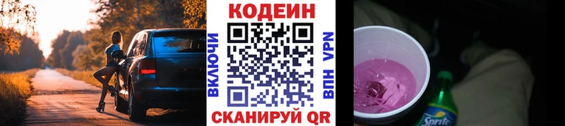 Кодеиновый сироп Lean напиток Lean (лин) Княгинино